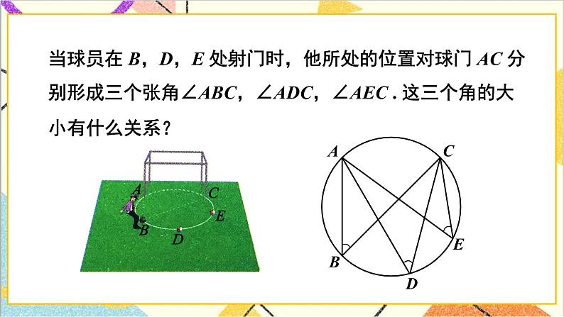 3.4.1 圆周角定理及其推论1 上课课件+教案+习题课件07