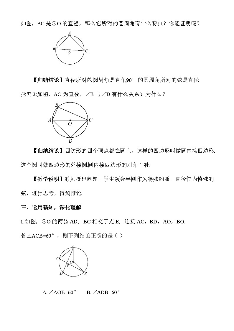 3.4.2 圆周角定理及其推论2,3 上课课件+教案+习题课件02