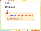 3.4.2 圆周角定理及其推论2,3 上课课件+教案+习题课件