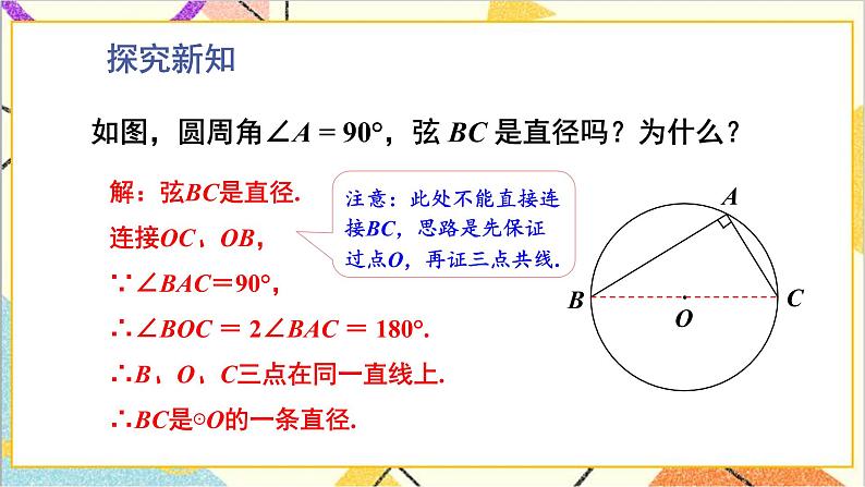 3.4.2 圆周角定理及其推论2,3 上课课件+教案+习题课件07