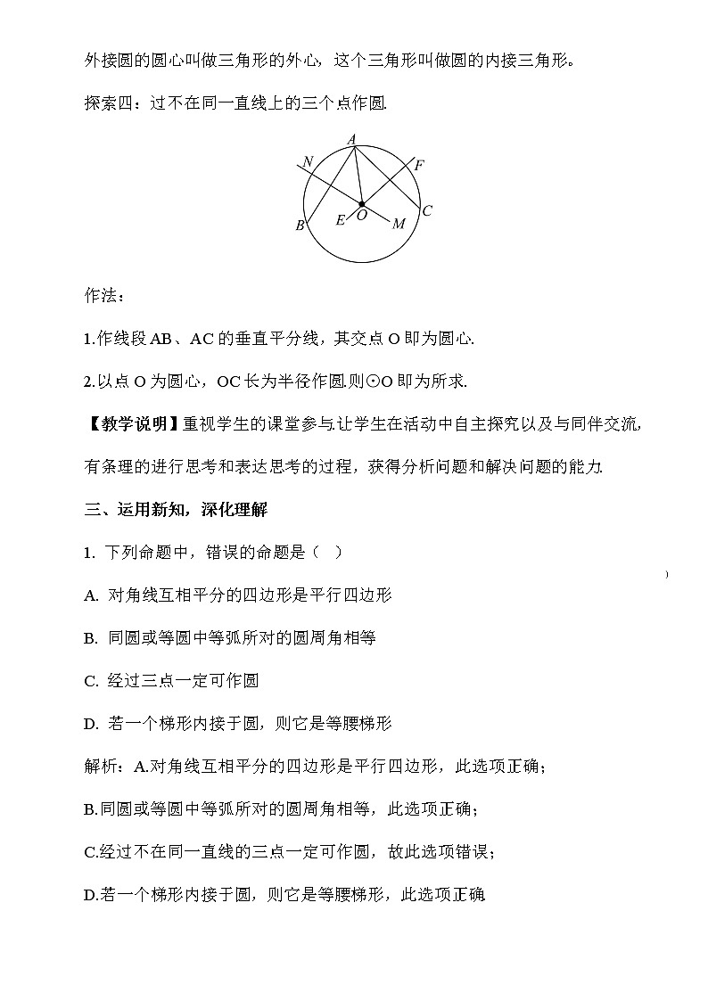 3.5 确定圆的条件 上课课件+教案+习题课件03