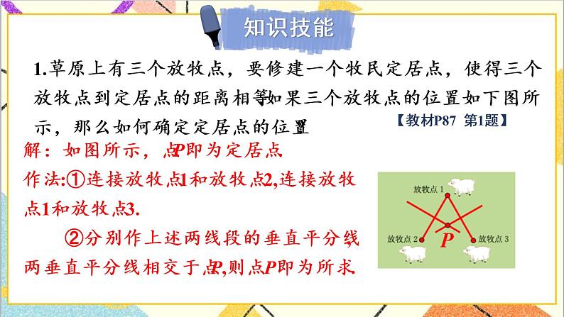 3.5 确定圆的条件 上课课件+教案+习题课件02