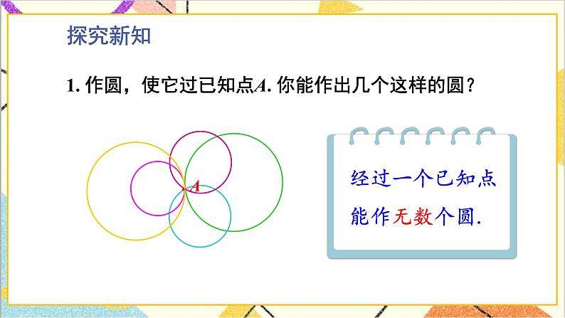 3.5 确定圆的条件 上课课件+教案+习题课件03