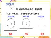 3.6.1 直线和圆的位置关系及切线的性质 上课课件+教案+习题课件