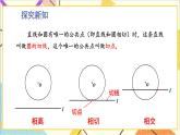 3.6.1 直线和圆的位置关系及切线的性质 上课课件+教案+习题课件