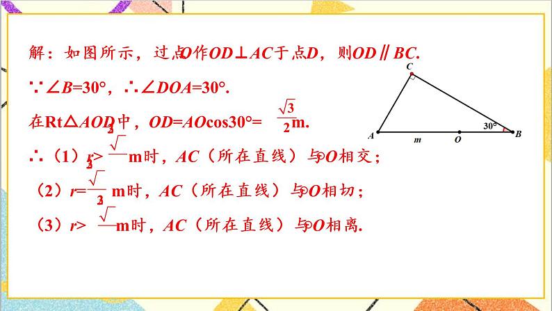 3.6.1 直线和圆的位置关系及切线的性质 上课课件+教案+习题课件03