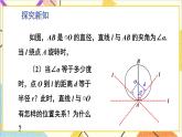 3.6.2 切线的判定及三角形的内切圆 上课课件+教案+习题课件