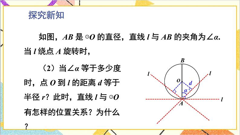 3.6.2 切线的判定及三角形的内切圆 上课课件+教案+习题课件05