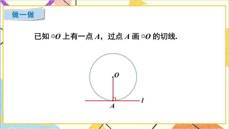 3.6.2 切线的判定及三角形的内切圆 上课课件+教案+习题课件08