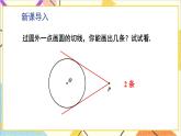 3.7 切线长定理 上课课件+教案+习题课件