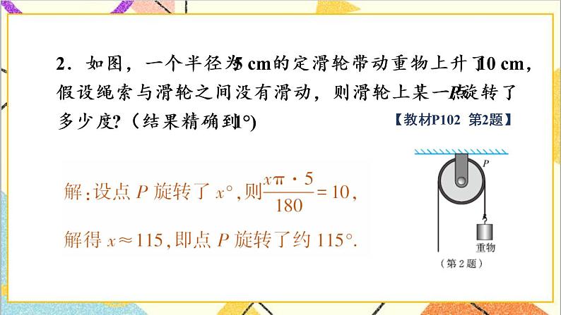 3.9 弧长及扇形面积 上课课件+教案+习题课件03