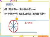 3.9 弧长及扇形面积 上课课件+教案+习题课件