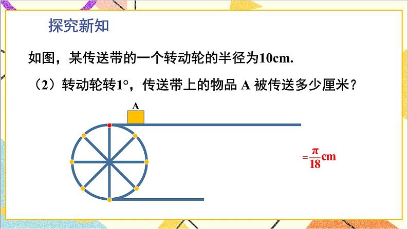 3.9 弧长及扇形面积 上课课件+教案+习题课件03