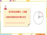 3.9 弧长及扇形面积 上课课件+教案+习题课件