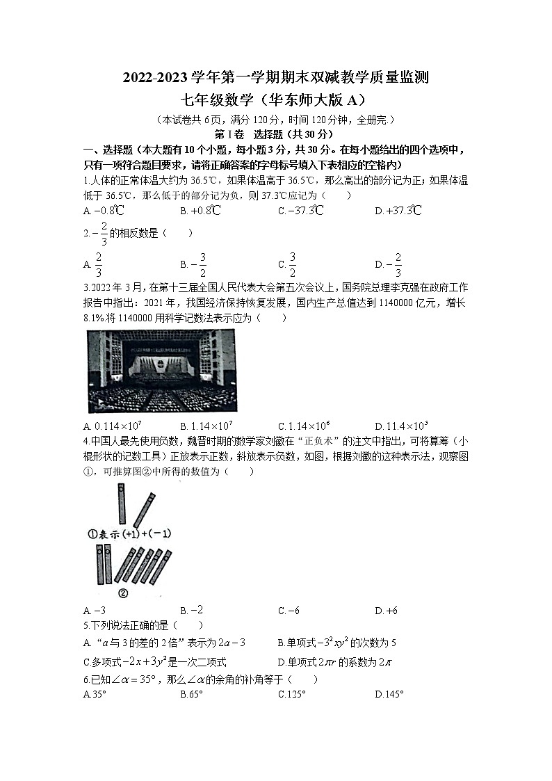 山西省长治市沁县2022-2023学年七年级上学期期末数学试卷第1页