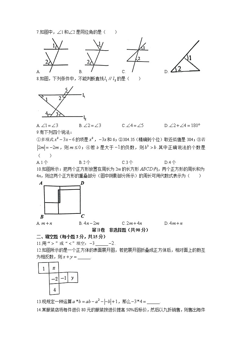 山西省长治市沁县2022-2023学年七年级上学期期末数学试卷第2页