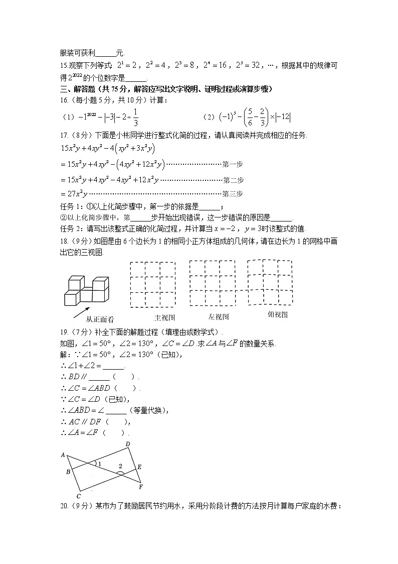 山西省长治市沁县2022-2023学年七年级上学期期末数学试卷第3页