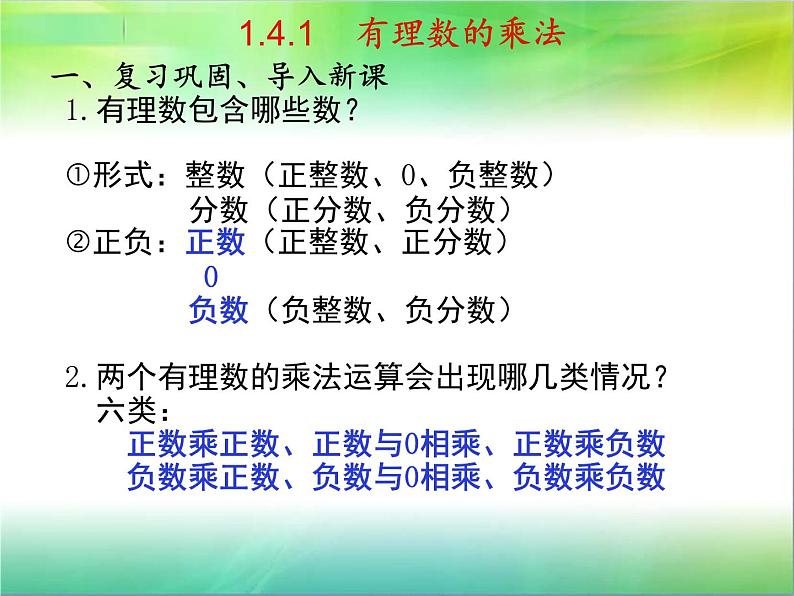 七年级上册1.4.1有理数的乘法课件PPT第2页