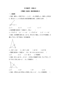 中考数学一轮复习《等腰三角形》课时跟踪练习（含答案）