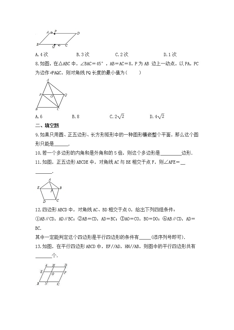 中考数学一轮复习《多边形与平行四边形》课时跟踪练习（含答案）第2页