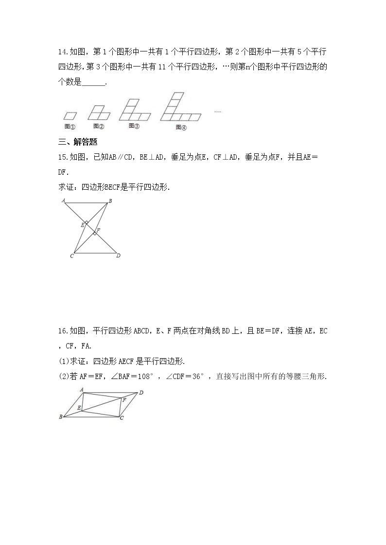 中考数学一轮复习《多边形与平行四边形》课时跟踪练习（含答案）03