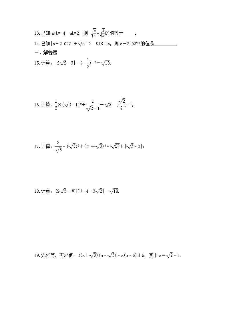 中考数学一轮复习《二次根式》课时跟踪练习（含答案）第2页