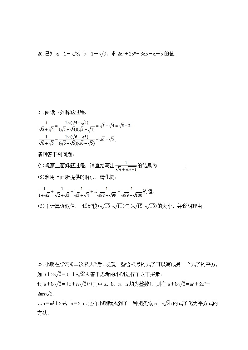 中考数学一轮复习《二次根式》课时跟踪练习（含答案）第3页