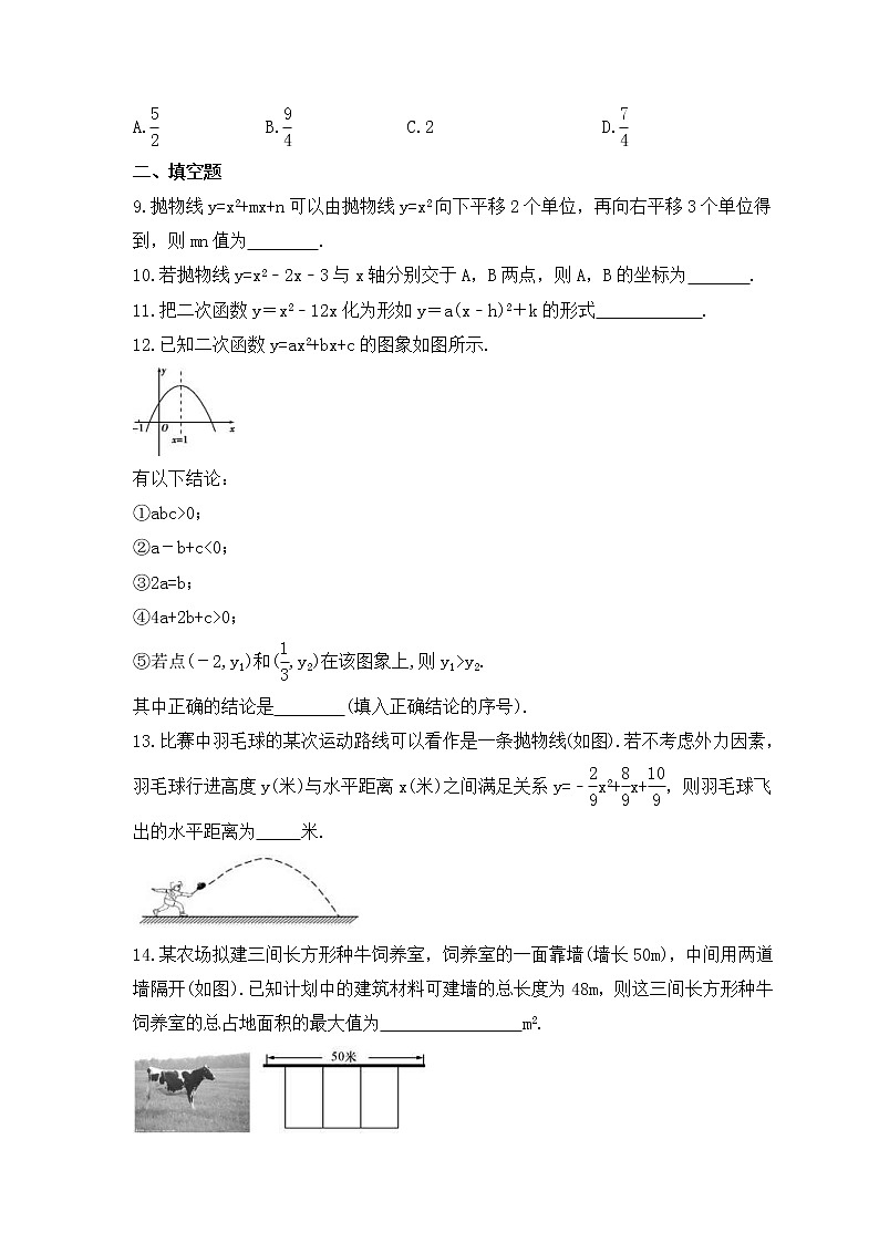 中考数学一轮复习《二次函数》课时跟踪练习（含答案）第2页