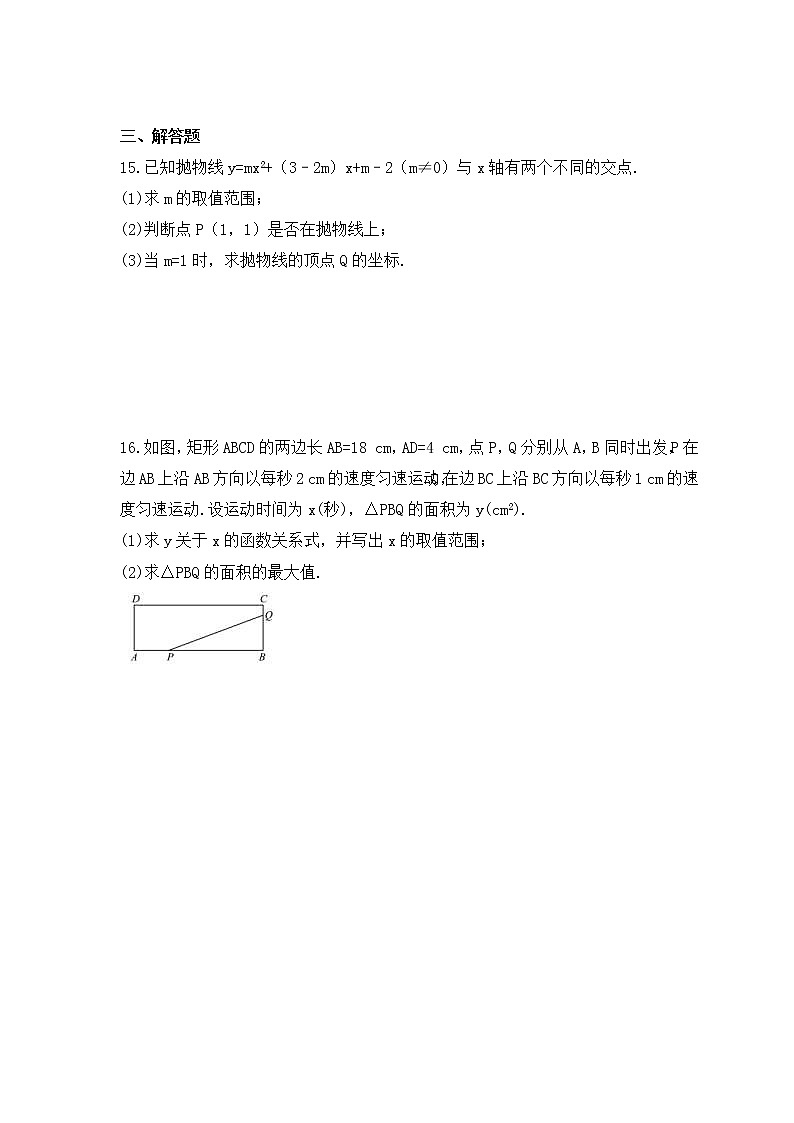 中考数学一轮复习《二次函数》课时跟踪练习（含答案）第3页