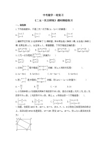 中考数学一轮复习《二元一次方程组》课时跟踪练习（含答案）