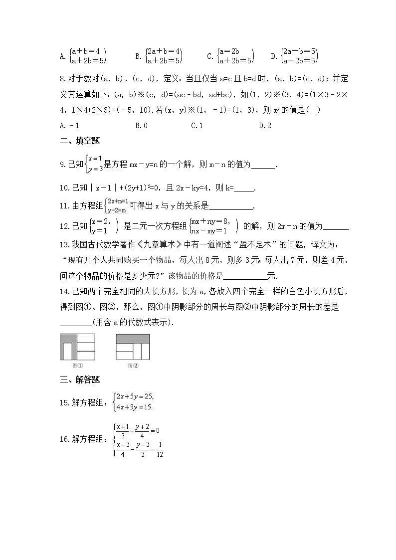 中考数学一轮复习《二元一次方程组》课时跟踪练习（含答案）第2页