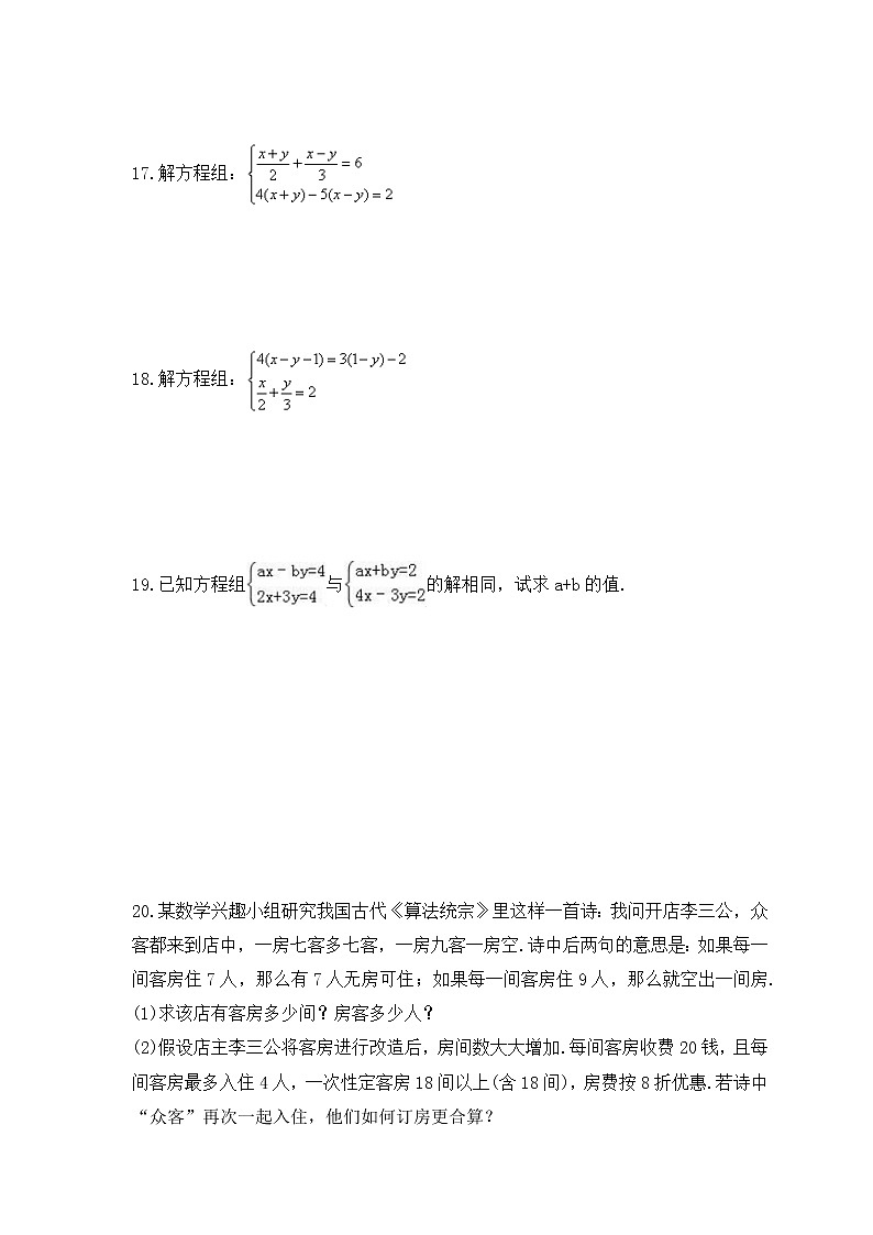 中考数学一轮复习《二元一次方程组》课时跟踪练习（含答案）第3页