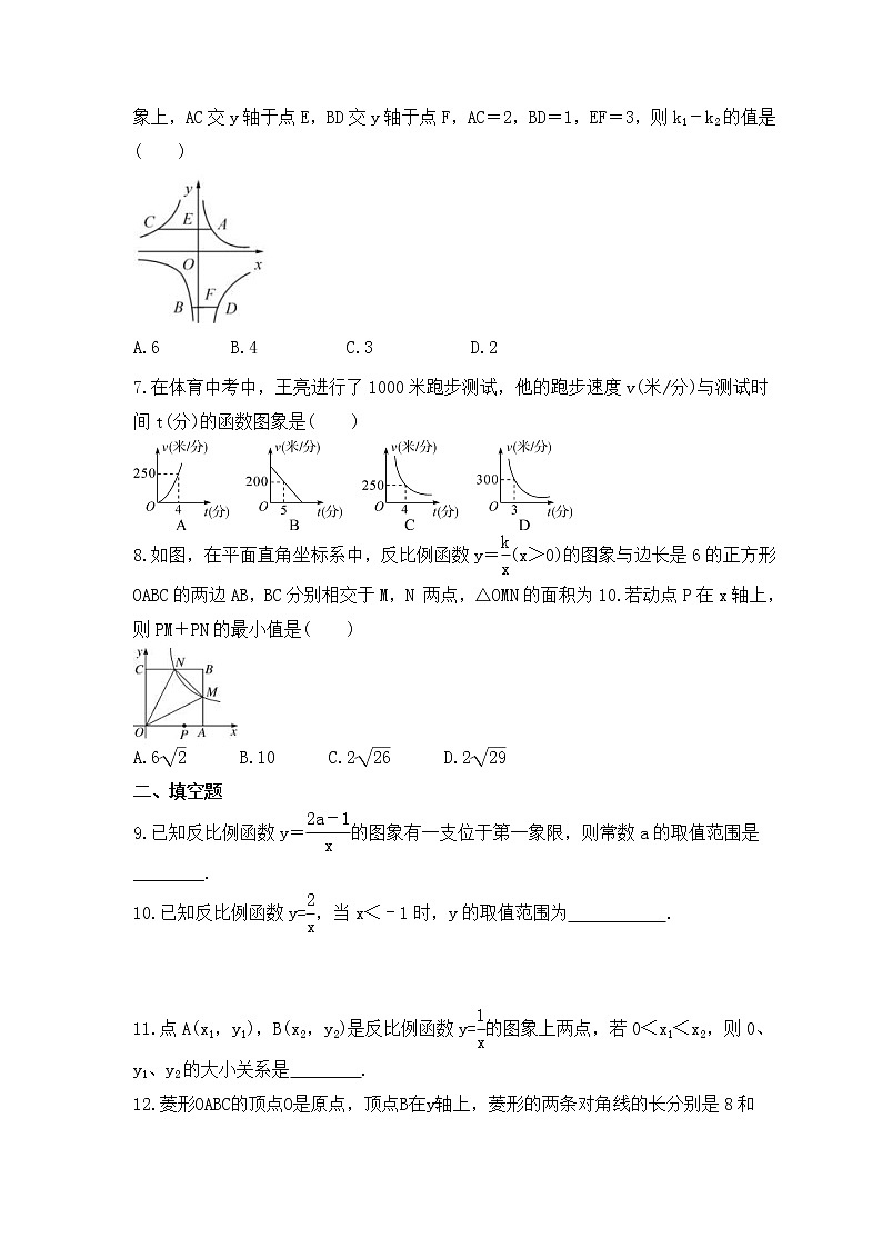 中考数学一轮复习《反比例函数》课时跟踪练习（含答案）第2页