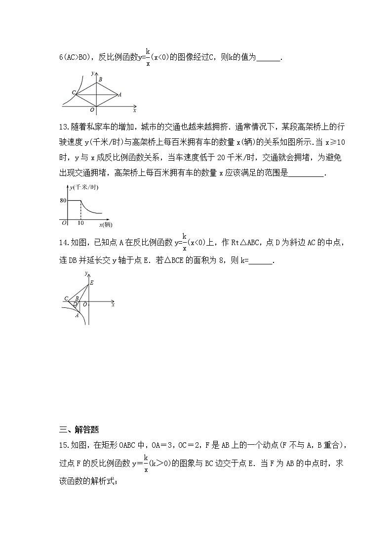 中考数学一轮复习《反比例函数》课时跟踪练习（含答案）第3页