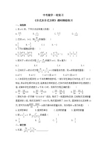 中考数学一轮复习《分式及分式方程》课时跟踪练习（含答案）