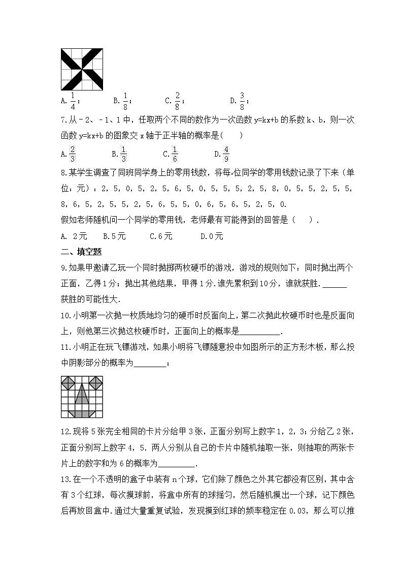中考数学一轮复习《概率初步》课时跟踪练习（含答案）第2页