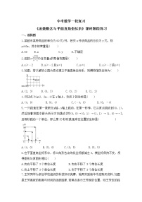 中考数学一轮复习《函数概念与平面直角坐标系》课时跟踪练习（含答案）