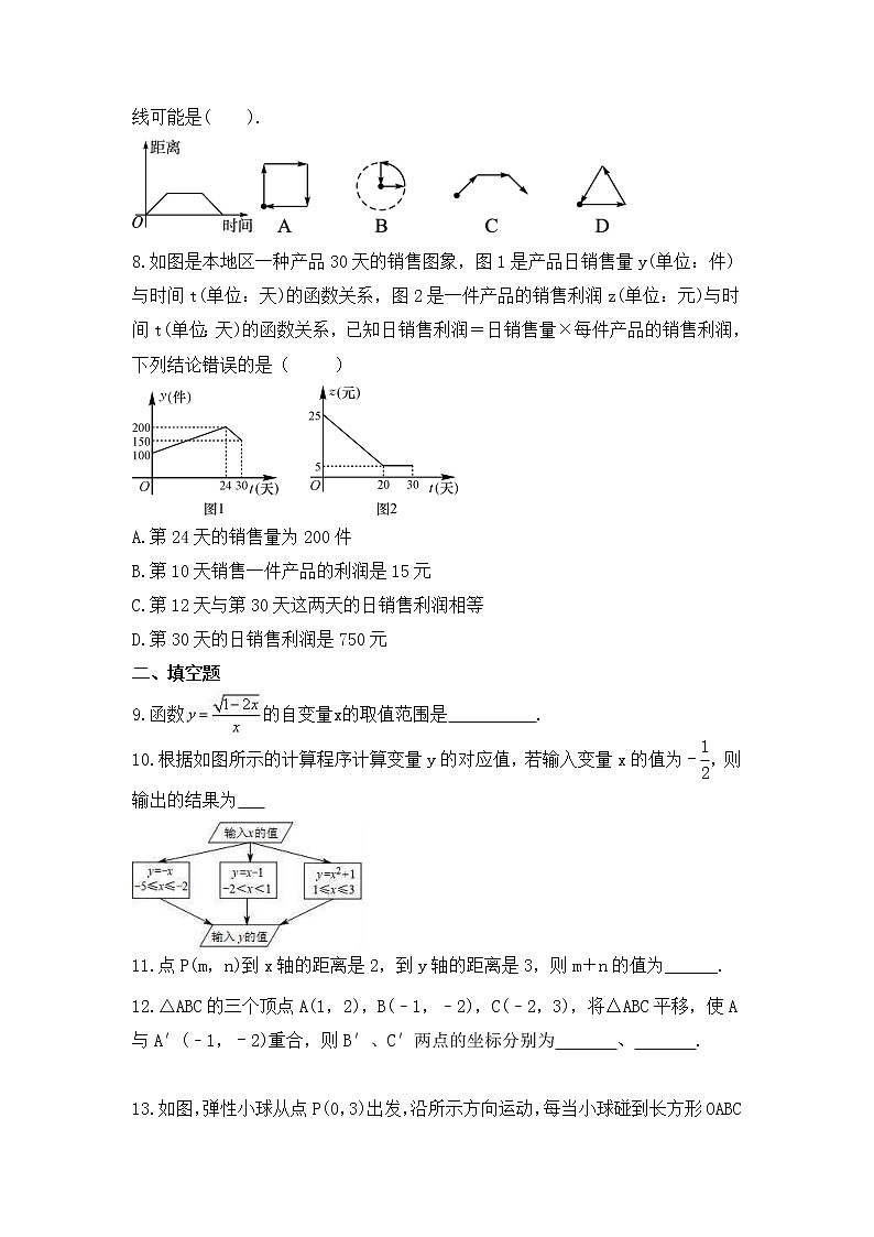 中考数学一轮复习《函数概念与平面直角坐标系》课时跟踪练习（含答案）第2页