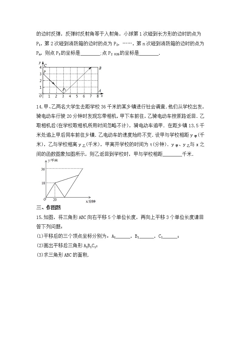 中考数学一轮复习《函数概念与平面直角坐标系》课时跟踪练习（含答案）第3页