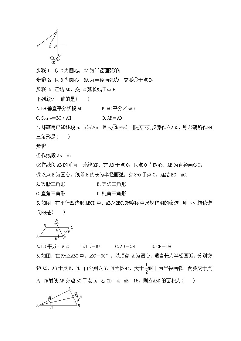 中考数学一轮复习《几何作图》课时跟踪练习（含答案）第2页
