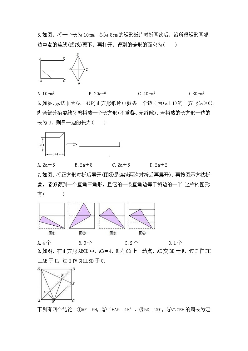 中考数学一轮复习《矩形、菱形与正方形》课时跟踪练习（含答案）第2页