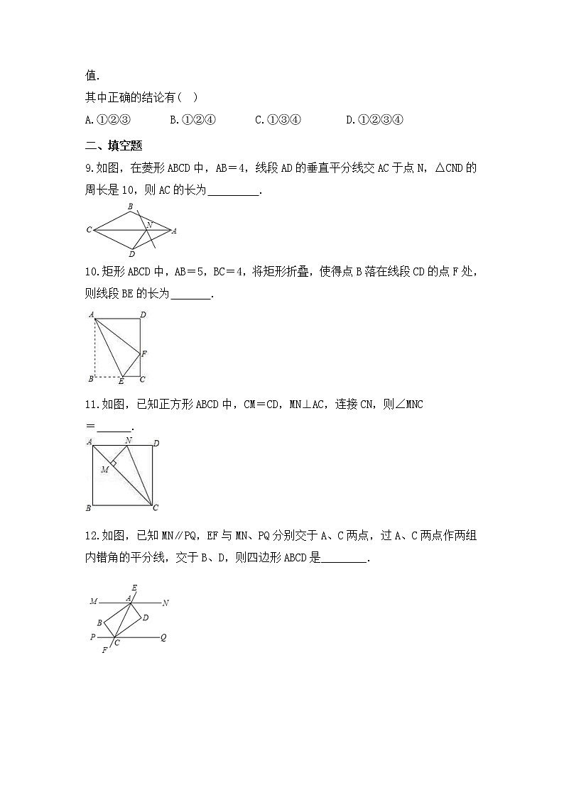 中考数学一轮复习《矩形、菱形与正方形》课时跟踪练习（含答案）第3页