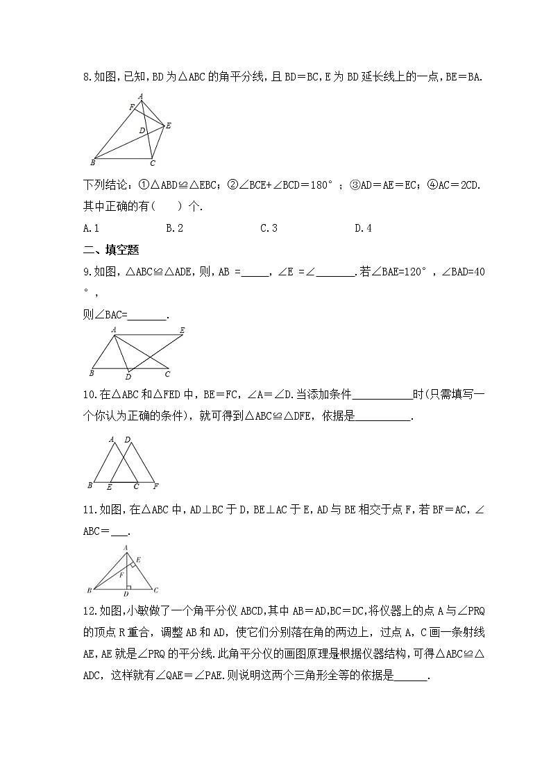 中考数学一轮复习《全等三角形》课时跟踪练习（含答案）第3页
