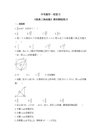 中考数学一轮复习《锐角三角函数》课时跟踪练习（含答案）