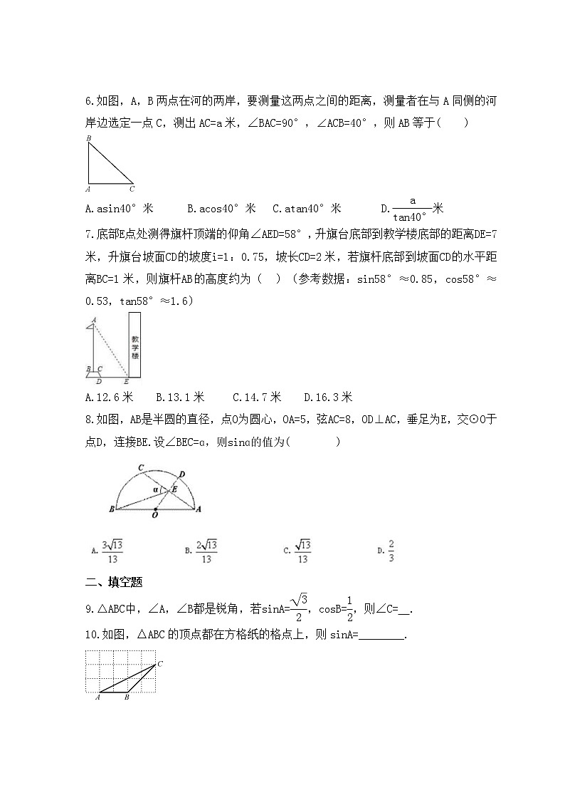 中考数学一轮复习《锐角三角函数》课时跟踪练习（含答案）第2页