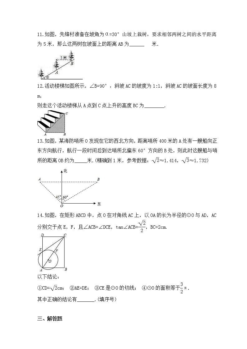 中考数学一轮复习《锐角三角函数》课时跟踪练习（含答案）第3页