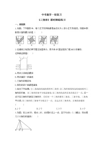 中考数学一轮复习《三角形》课时跟踪练习（含答案）