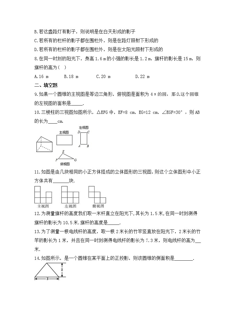 中考数学一轮复习《视图与投影》课时跟踪练习（含答案）第2页