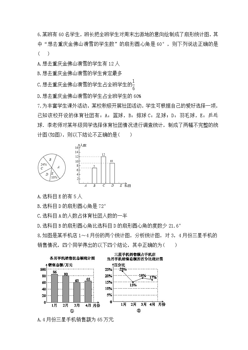 中考数学一轮复习《数据的收集与整理》课时跟踪练习（含答案）第2页