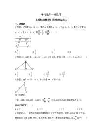 中考数学一轮复习《图形的相似》课时跟踪练习（含答案）